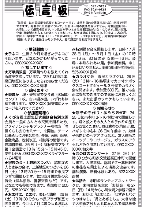 伝言板掲載イメージ